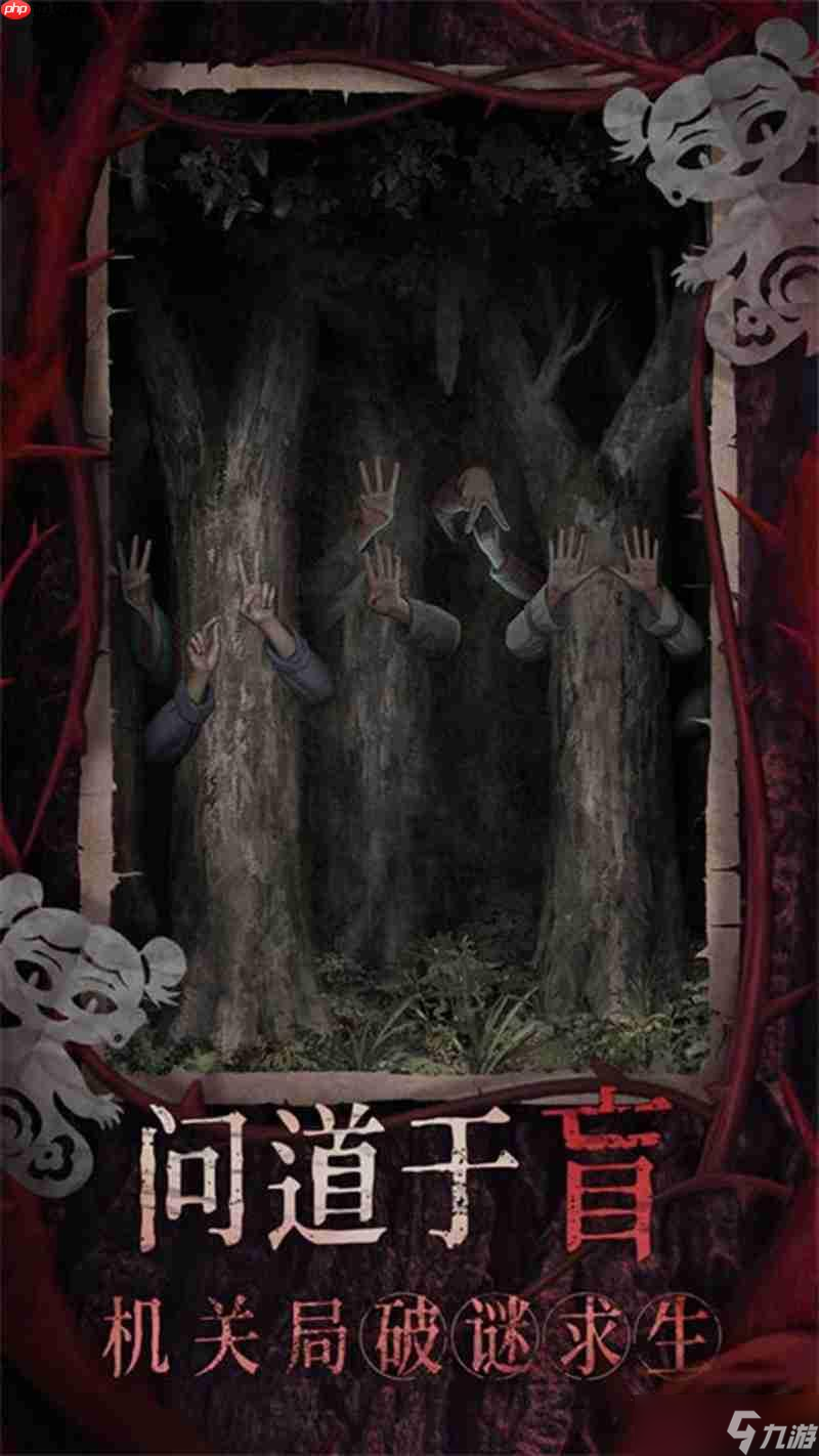 紙嫁衣8夜盲章節(jié)怎么過 紙嫁衣8夜盲章節(jié)<a linkid=22039>解謎</a>攻略流程