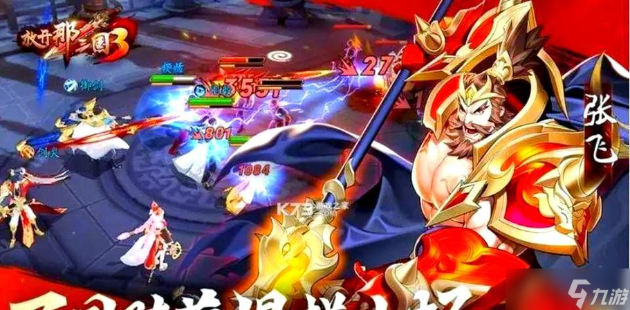 《放开那三国3》游戏阵容搭配攻略 以最优阵容征战三国 