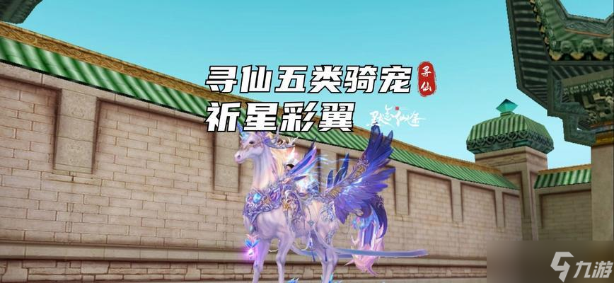 如何进入寻仙交易抓坐骑？抓坐骑的交易流程是什么？