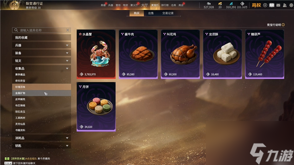 永劫无间摸金模式什么东西最贵