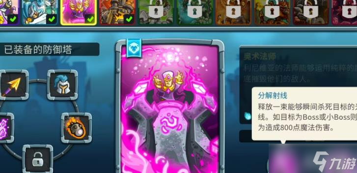 王国保卫战5手游奥术法师玩法