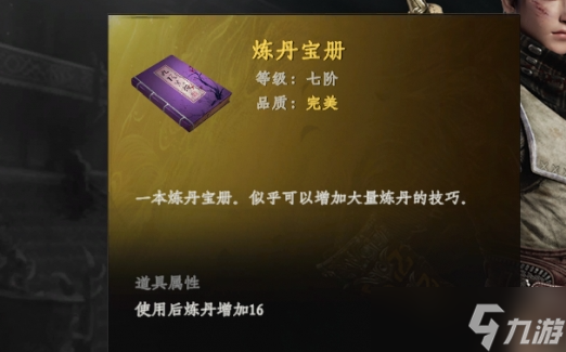 下一站江湖2炼丹断章怎么获得