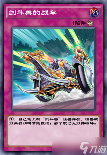游戏王决斗链接剑斗兽战车需达到3星吗 
