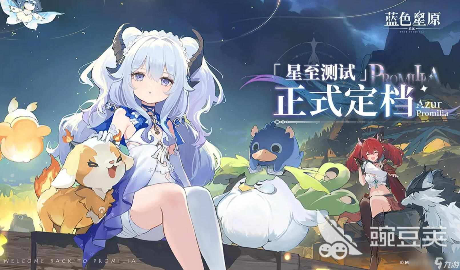 蓝色星原旅谣多久出 蓝色星原旅谣最新资讯