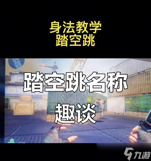 绝地求生跳跃技巧？为何有时无法成功跳过障碍？