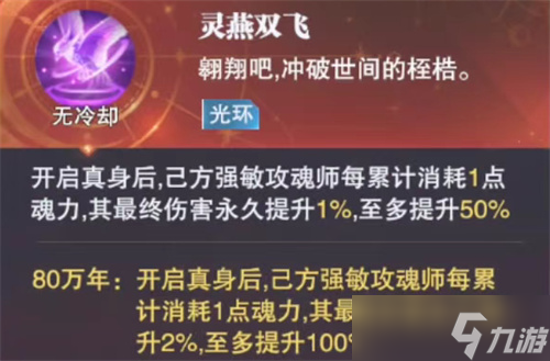 斗罗大陆魂师对决sp灵燕白尘香真身解析