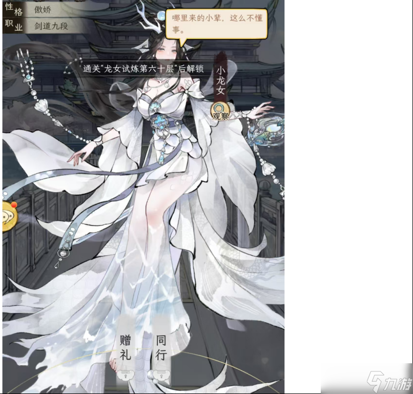《华夏千秋》女性绝代NPC喜好分享