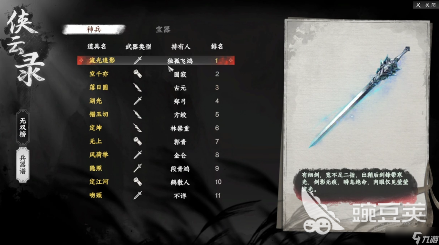 下一站江湖2流光追影怎么获得 下一站江湖2手游流光追影获得攻略一览