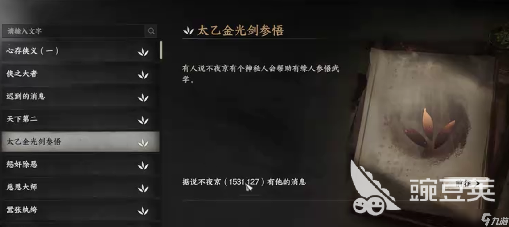 下一站江湖2太乙分光剑怎么获取 下一站江湖2手游太乙分光剑获取方法