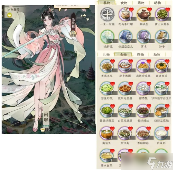华夏千秋女性绝代NPC喜好分享