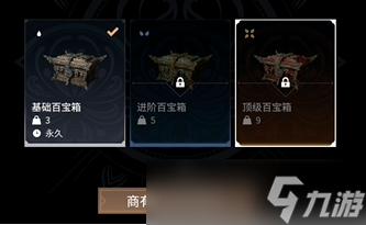 永劫无间摸金模式百宝箱介绍