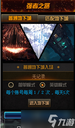 《DNF》强者之路入口