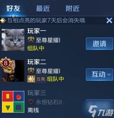 王者荣耀新社交玩法解析：互相点亮怎么玩