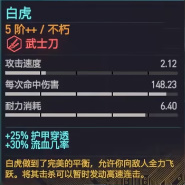 赛博朋克2077武士刀推荐