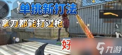 穿越火线手游营地HD实战教学 教你刚不枪也能赢 
