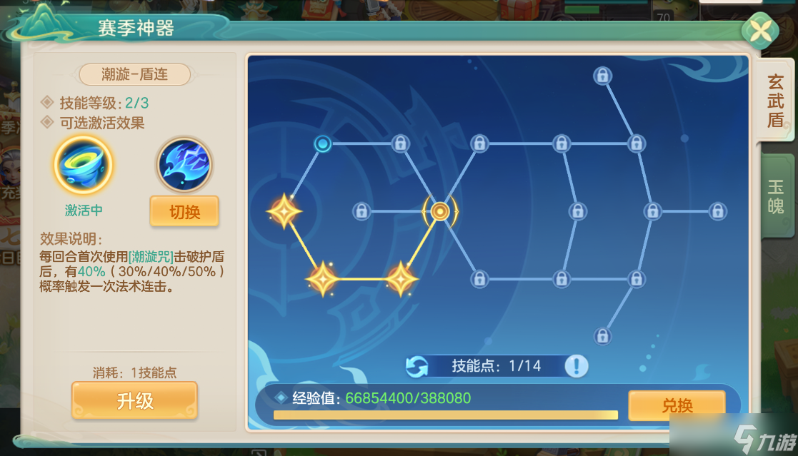 《梦想世界长风问剑录》玄武神盾核心系统玩法