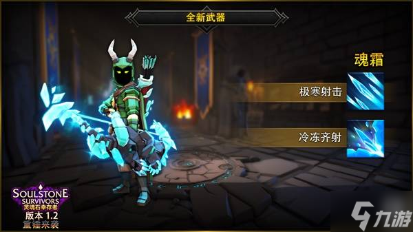 《灵魂石幸存者》1.2更新公告 1.2版本新增内容