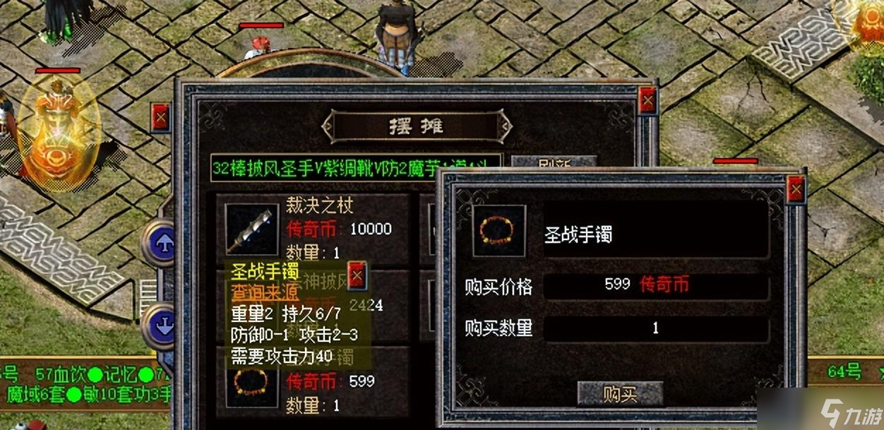 热血传奇新百区：摆摊五件要21823，圣战手镯是最便宜的！