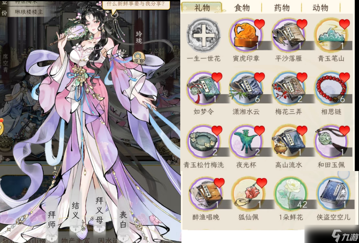 《华夏千秋》女性绝代NPC喜好分享