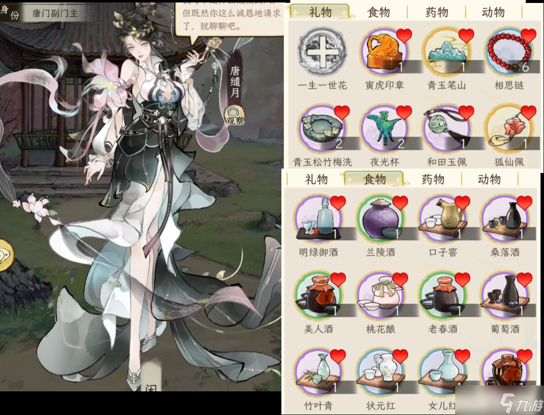 《华夏千秋》女性绝代NPC喜好分享