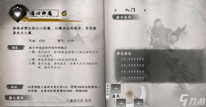 下一站江湖2道心种魔怎么获得