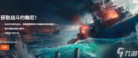 《战舰世界》十周年庆日期
