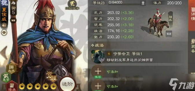 三国志战棋版夏侯威分享 三国志战棋版夏侯威如何