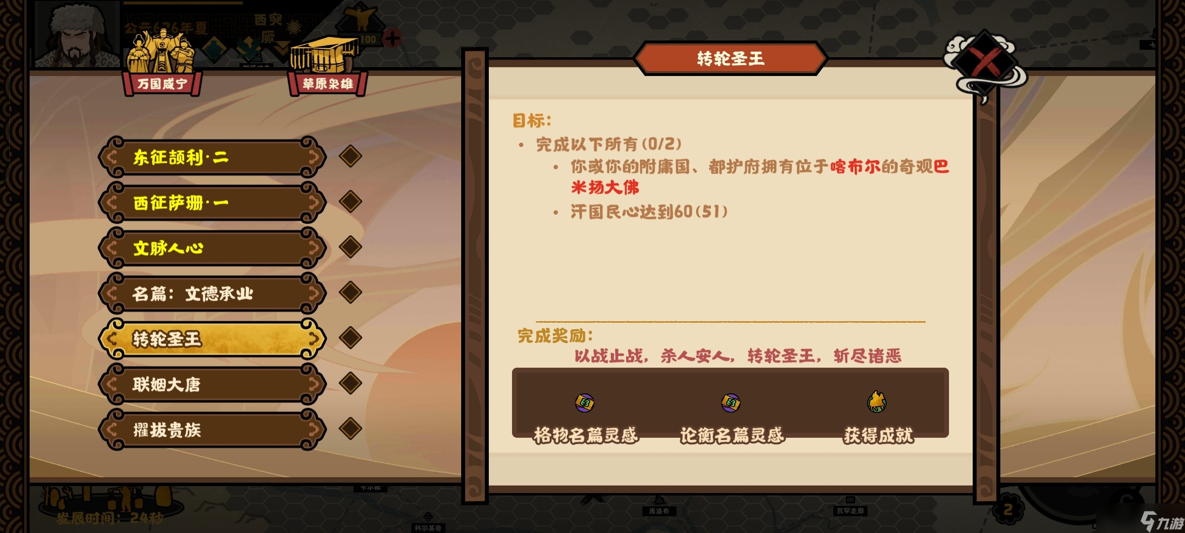 无悔华夏大唐突厥万国贤宁结局攻略