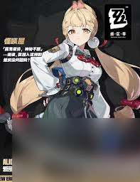 绝区零爱丽丝何时上线