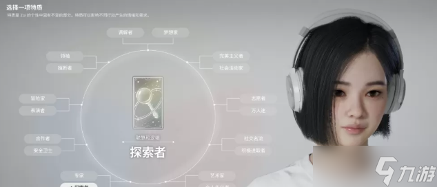 inZOI探索者特质说明