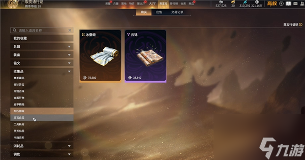 永劫无间摸金模式什么东西最贵