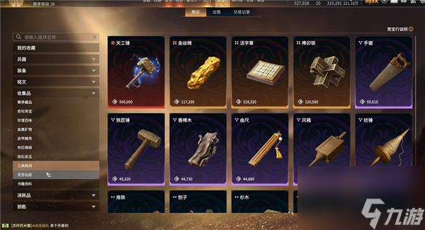 永劫无间摸金模式什么东西最贵