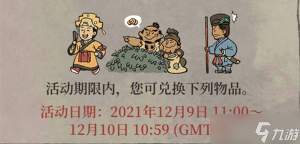 江南百景图瑞雪兆丰年第五天兑换攻略