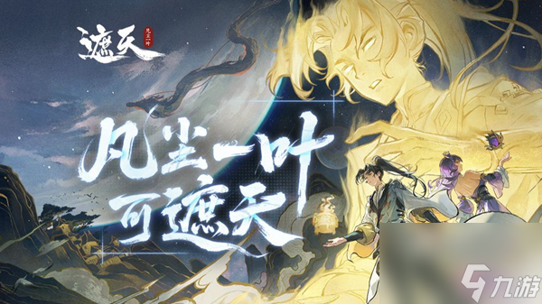 遮天凡尘一叶血脉阵容怎么搭配-血脉阵容搭配攻略