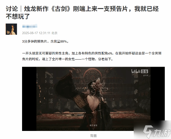 《古劍》被"集美"抵制？吧友卻稱(chēng)放心了!你怎么看?