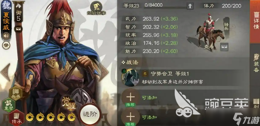<a id='link_pop' class='keyword-tag' href='https://www.9game.cn/sgzzq/'>三国志战棋版</a>夏侯威介绍 三国志战棋版夏侯威怎么样