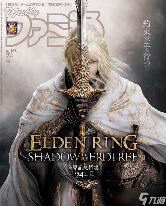 《黄金树幽影》特辑封面：金针骑士蕾妲亮相