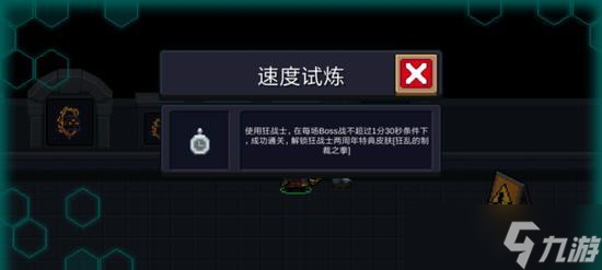 元气骑士降智试炼攻略(挑战智商极限)