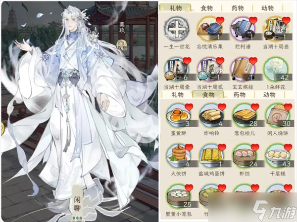 华夏千秋男性绝代NPC喜好分享