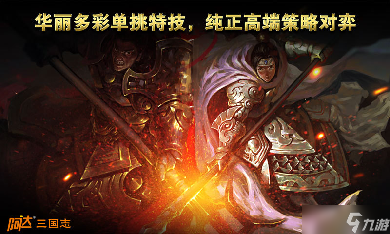 手殘黨與大佬的鴻溝：《阿達三國志2014》體驗兩極分化現(xiàn)象解析