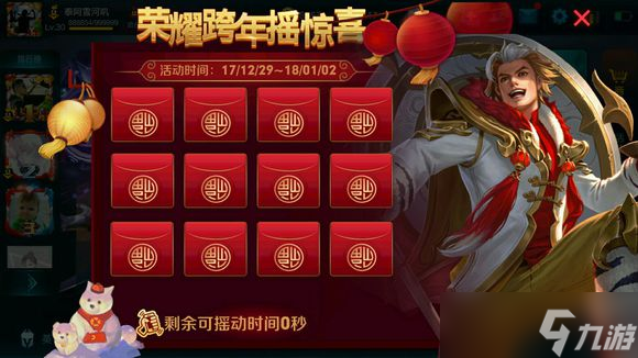 王者荣耀新年摇一摇0秒卡住怎么办？卡住解决攻略