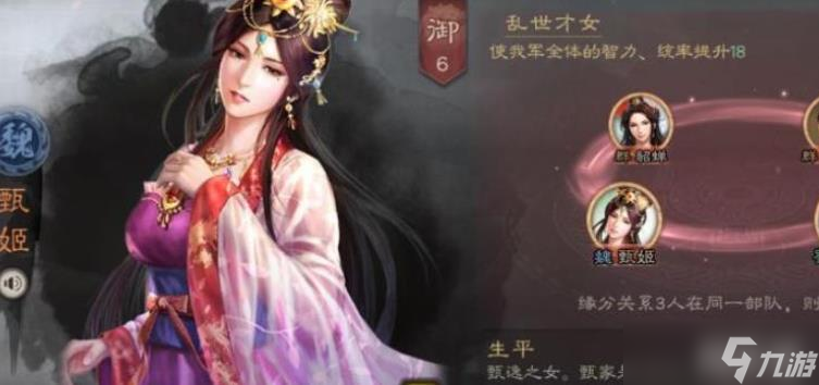 三国志战略版甄姬怎么配
