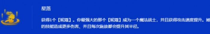 金铲铲之战s15星落妮蔻阵容搭配推介