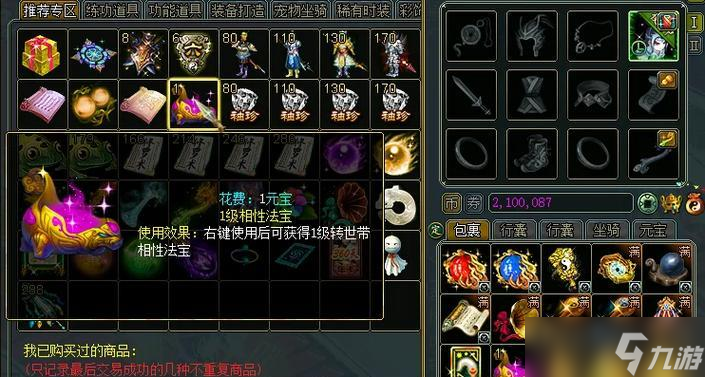 问道端游宠物继承操作步骤？