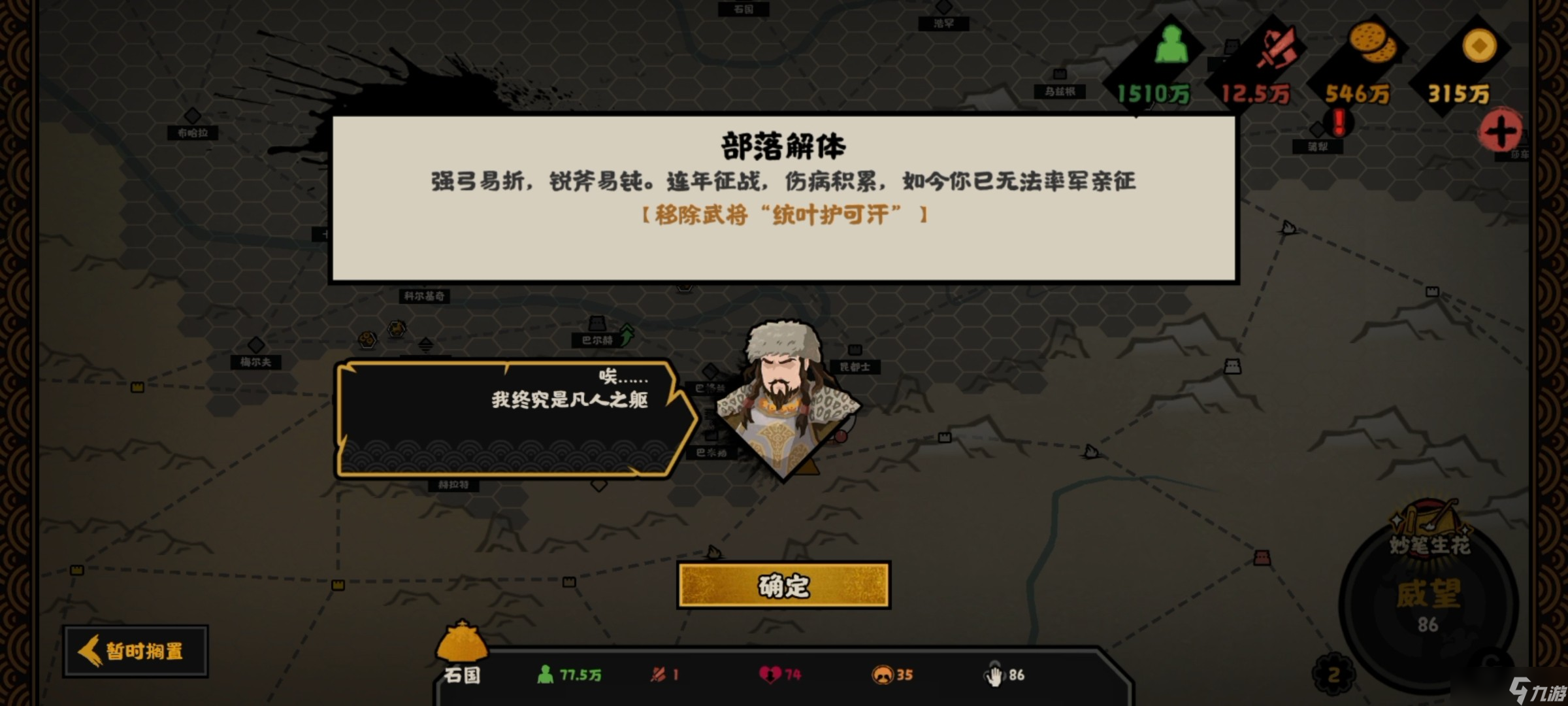 无悔华夏大唐突厥万国贤宁结局攻略