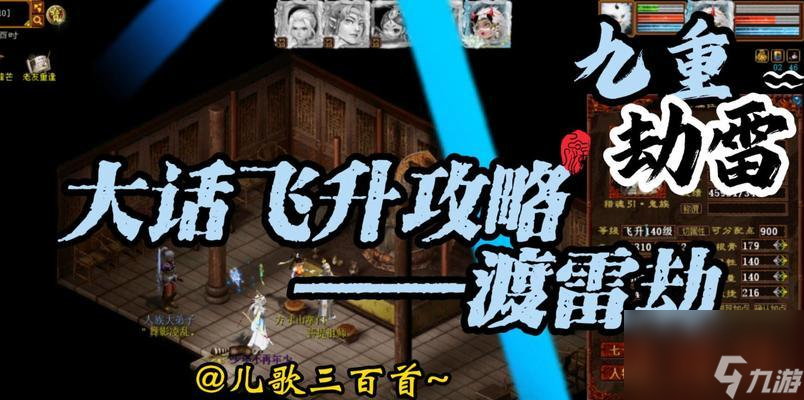大话西游归来任务流程详解？完成任务的要点是什么？