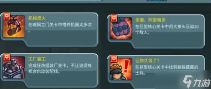 王国保卫战5支线成就