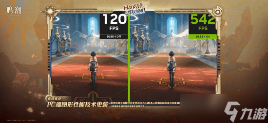 <a id='link_pop' class='keyword-tag' href='https://www.9game.cn/mingchao/'>鸣潮</a>2.6版本上线DLSS 4技术 实机演示<a linkid=393387>帧率</a>飙升