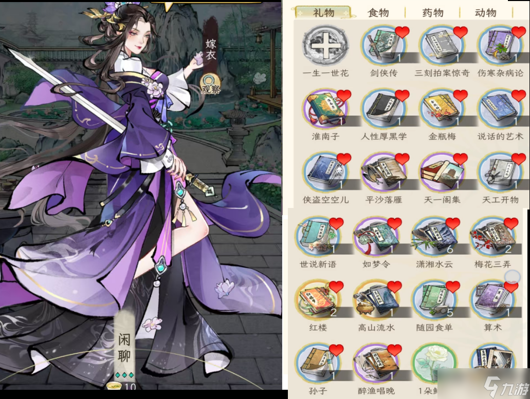 《华夏千秋》女性绝代NPC喜好分享