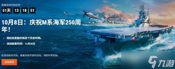 《战舰世界》十周年庆日期